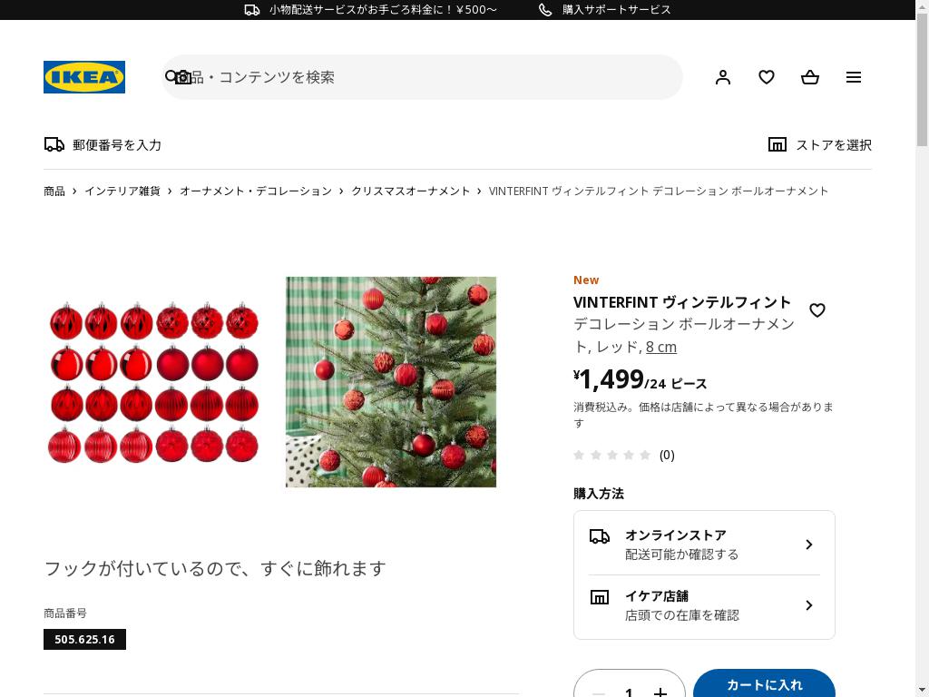 VINTERFINT ヴィンテルフィント デコレーション ボールオーナメント - レッド 8 cm