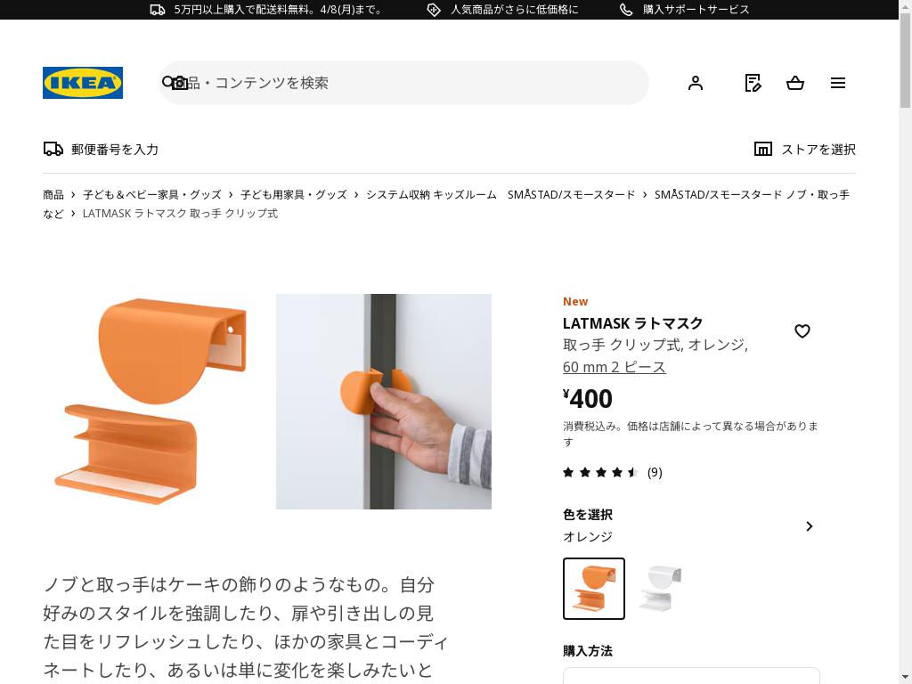 LATMASK ラトマスク 取っ手 クリップ式 - オレンジ 60 mm 2 ピース