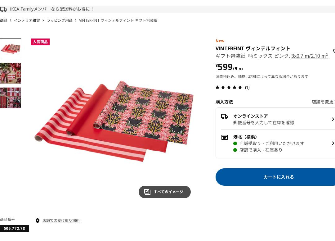 VINTERFINT ヴィンテルフィント ギフト包装紙 - 柄ミックス ピンク 3x0.7 m/2.10 m²