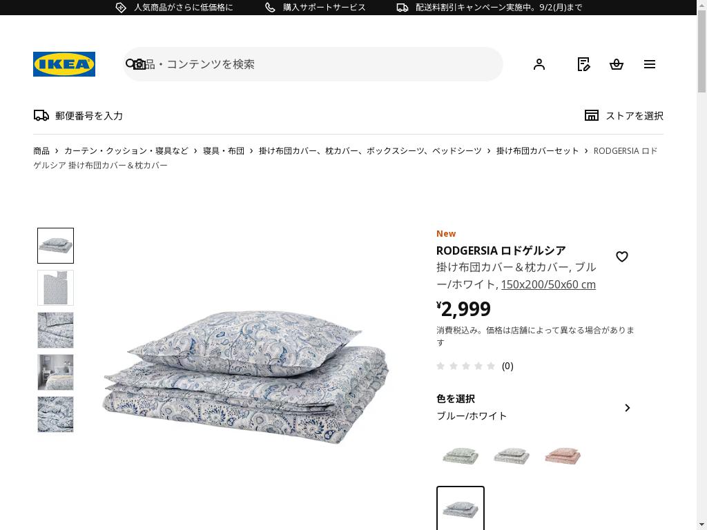 RODGERSIA ロドゲルシア 掛け布団カバー＆枕カバー - ブルー/ホワイト 150x200/50x60 cm