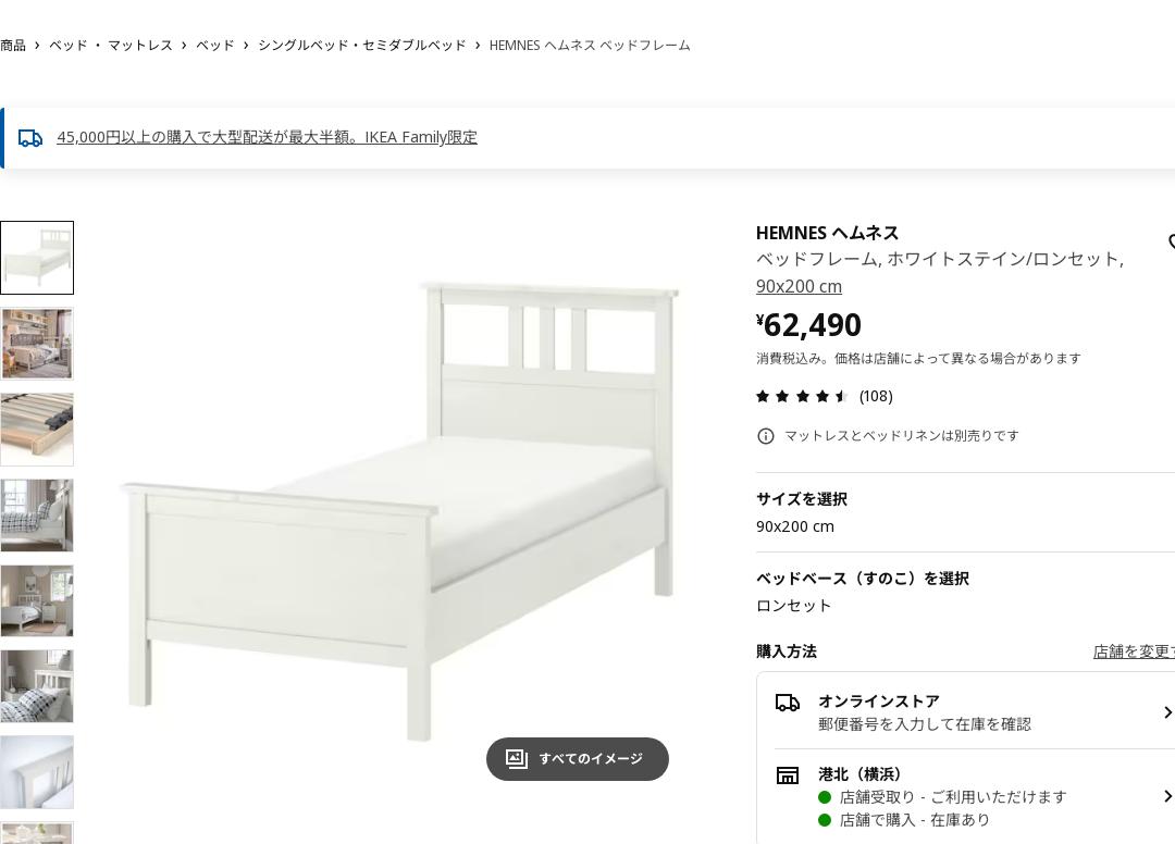 HEMNES ヘムネス ベッドフレーム - ホワイトステイン/ロンセット 90X200 CM