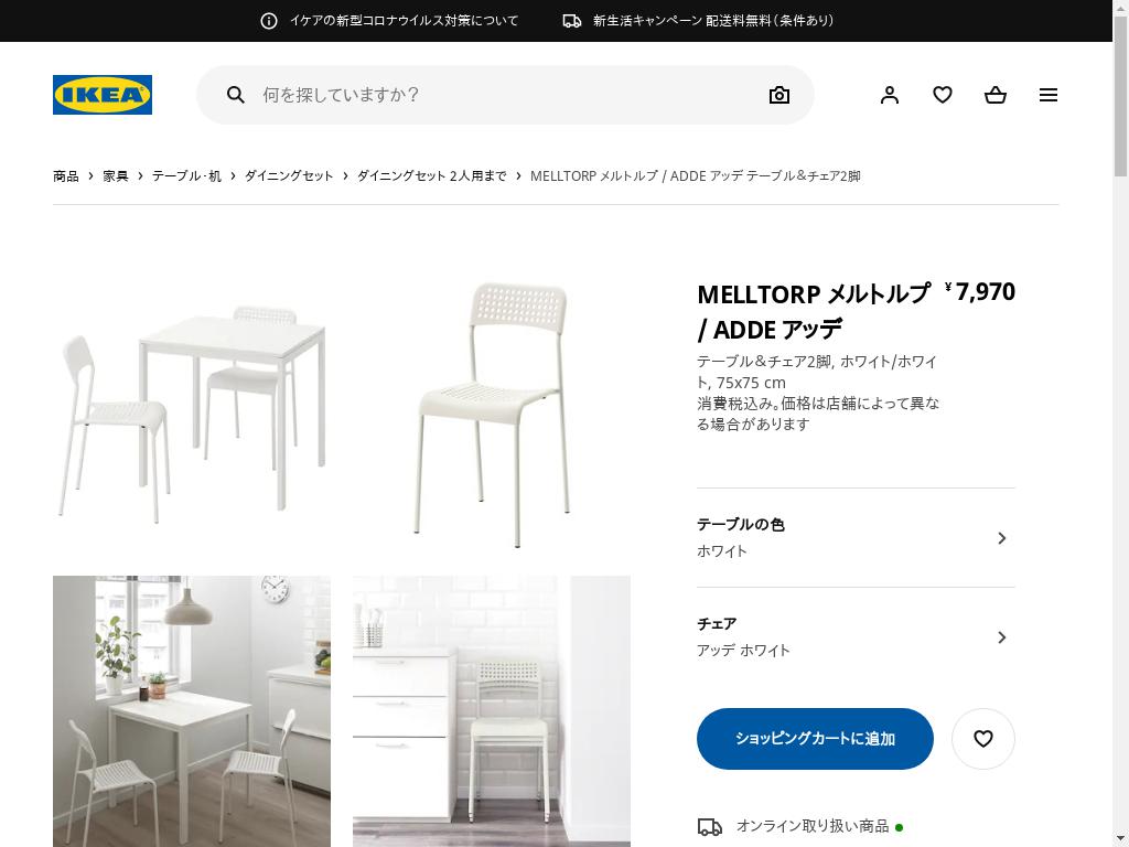 MELLTORP メルトルプ / ADDE アッデ テーブル＆チェア2脚 - ホワイト/ホワイト 75X75 CM