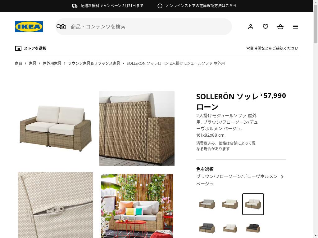 SOLLERÖN ソッレローン 2人掛けモジュールソファ 屋外用 - ブラウン/フローソーン/デューヴホルメン ベージュ 161X82X88 CM