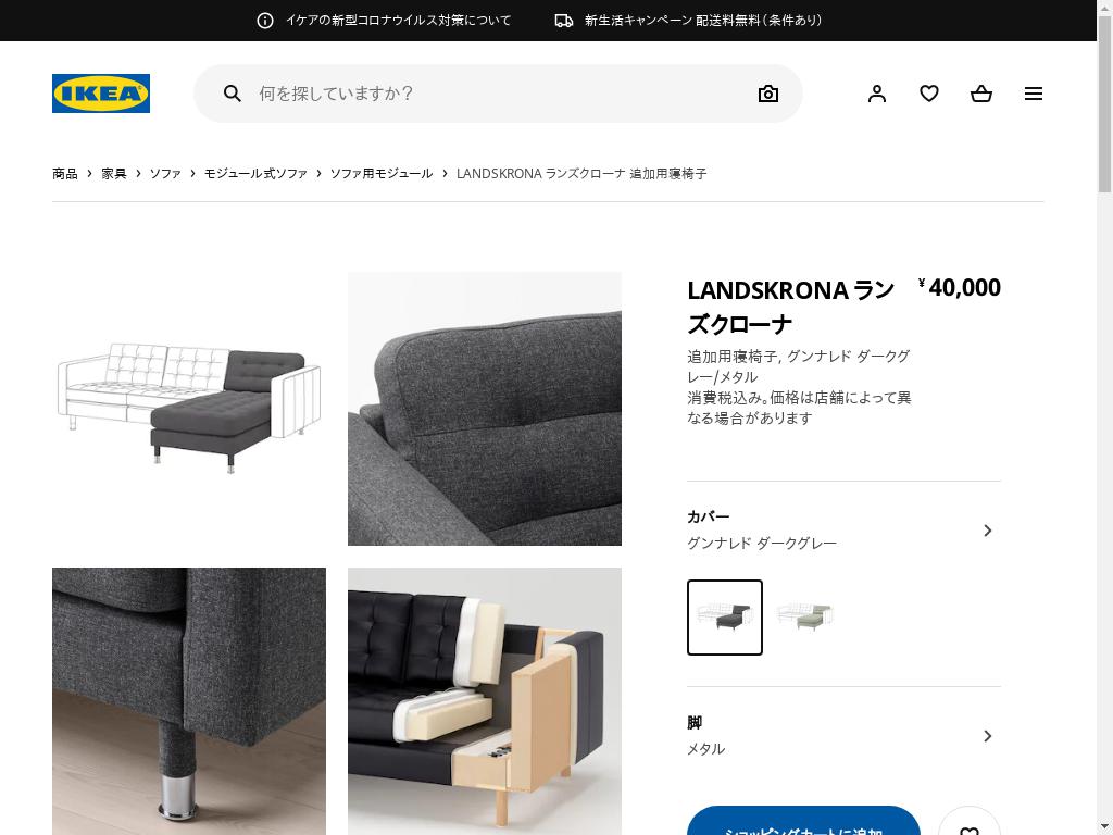 LANDSKRONA ランズクローナ 追加用寝椅子 - グンナレド ダークグレー/メタル