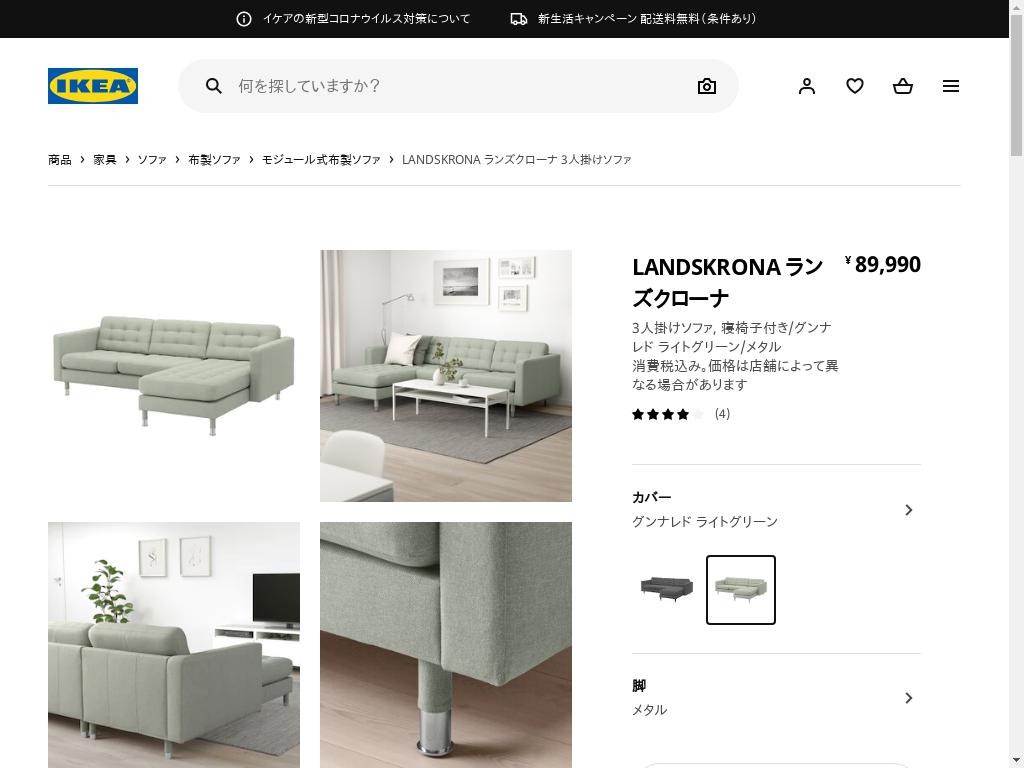 LANDSKRONA ランズクローナ 3人掛けソファ - 寝椅子付き/グンナレド ライトグリーン/メタル