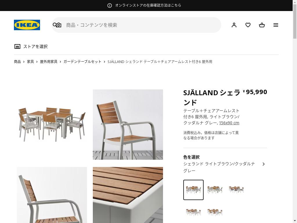 SJÄLLAND シェランド テーブル+チェアアームレスト付き6 屋外用 - ライトブラウン/クッダルナ グレー 156X90 CM