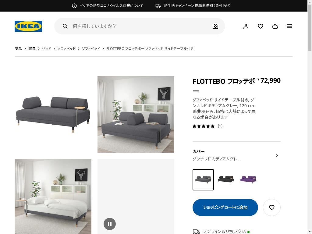 24700円 最大82％オフ！ ソファ ソファベッド IKEA FLOTTEBO フロッテボー グレー