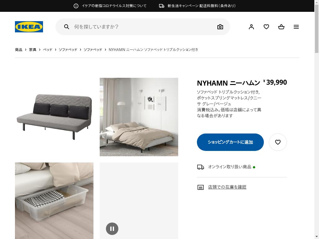 IKEA】 NYHAMN ニーハムン（ポケットコイル） ic.sch.id