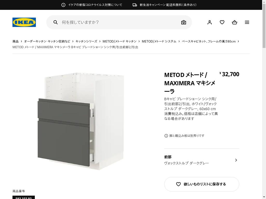 METOD メトード / MAXIMERA マキシメーラ Bキャビ ブレードショーン シンク用/引出前部2/引出 - ホワイト/ヴォックストルプ ダークグレー 60x60cm