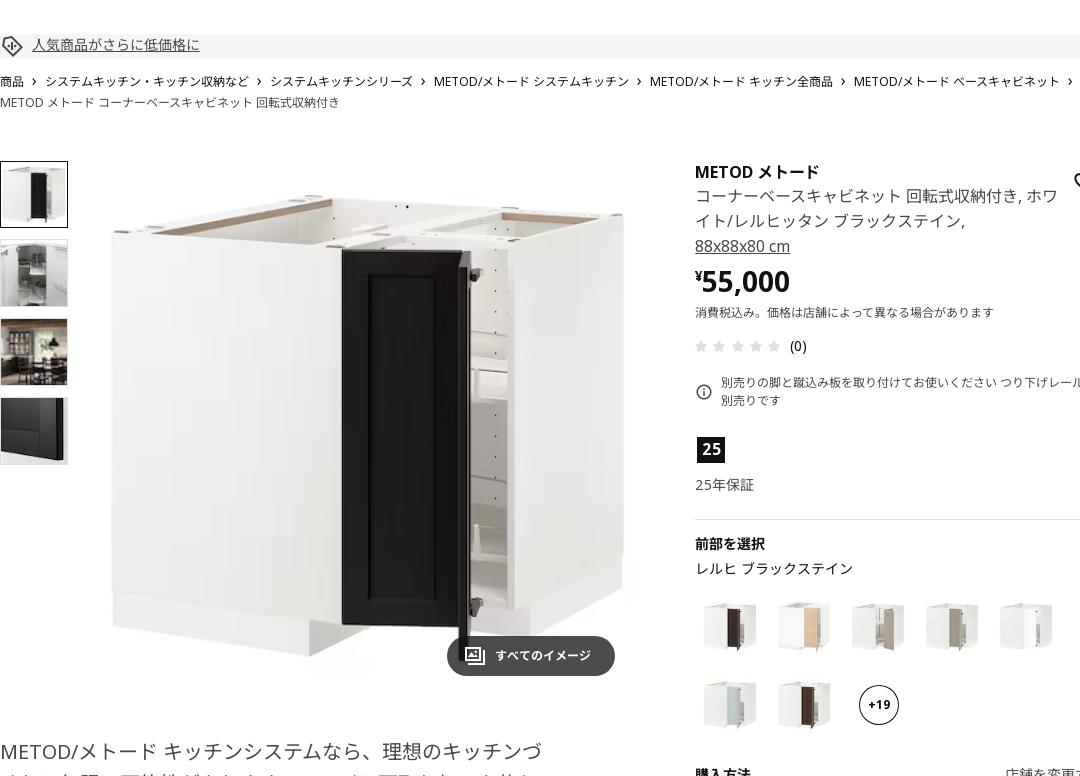 METOD メトード コーナーベースキャビネット 回転式収納付き - ホワイト/レルヒッタン ブラックステイン 88X88X80 CM