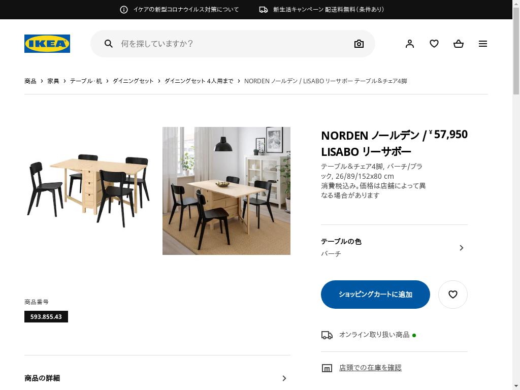 NORDEN ノールデン / LISABO リーサボー テーブル＆チェア4脚 - バーチ/ブラック 26/89/152 CM