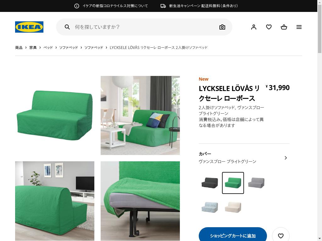 IKEA 2人掛けソファベッド！美品！リクセーレ ローボース/LYCKSELE 