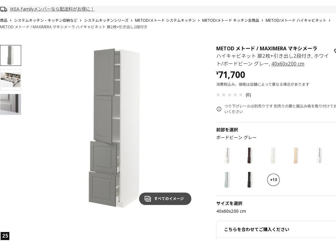 METOD メトード / MAXIMERA マキシメーラ ハイキャビネット 扉2枚+引き出し2段付き - ホワイト/ボードビーン グレー 40X60X200 CM