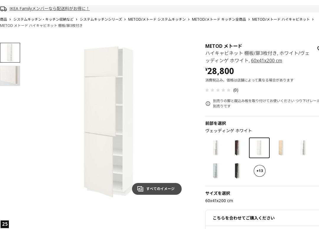 METOD メトード ハイキャビネット 棚板/扉3枚付き - ホワイト/ヴェッディンゲ ホワイト 60X41X200 CM