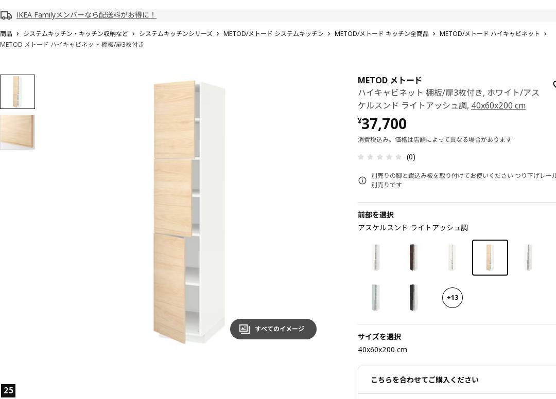 METOD メトード ハイキャビネット 棚板/扉3枚付き - ホワイト/アスケルスンド ライトアッシュ調 40X60X200 CM