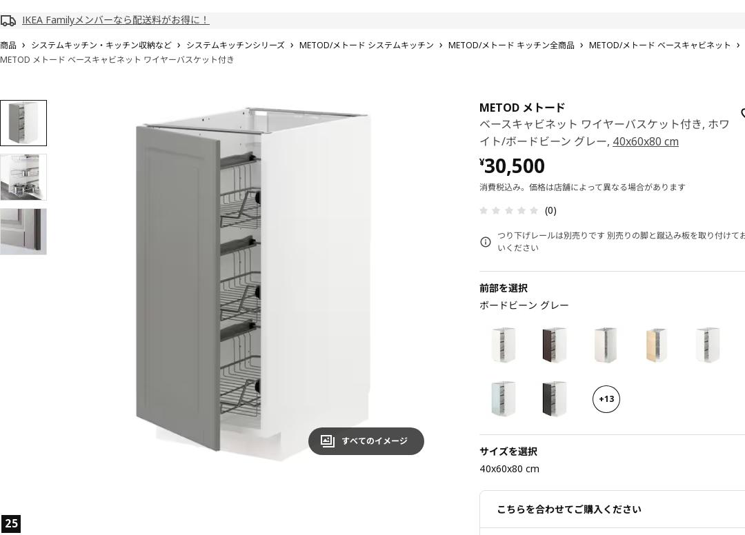 METOD メトード ベースキャビネット ワイヤーバスケット付き - ホワイト/ボードビーン グレー 40X60X80 CM