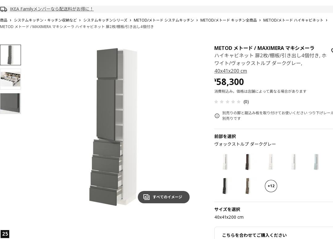 METOD メトード / MAXIMERA マキシメーラ ハイキャビネット 扉2枚/棚板/引き出し4個付き - ホワイト/ヴォックストルプ ダークグレー 40X41X200 CM