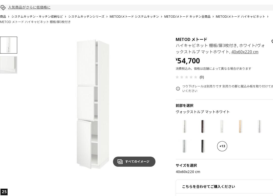 METOD メトード ハイキャビネット 棚板/扉3枚付き - ホワイト/ヴォックストルプ マットホワイト 40X60X220 CM