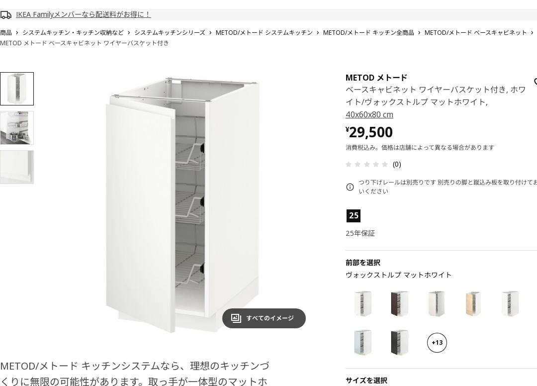 METOD メトード ベースキャビネット ワイヤーバスケット付き - ホワイト/ヴォックストルプ マットホワイト 40X60X80 CM