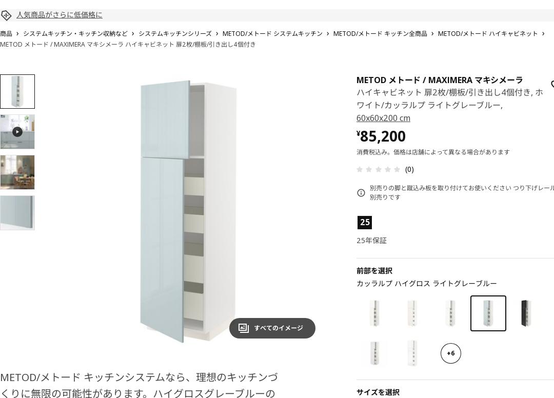 METOD メトード / MAXIMERA マキシメーラ ハイキャビネット 扉2枚/棚板/引き出し4個付き - ホワイト/カッラルプ ライトグレーブルー 60X60X200 CM