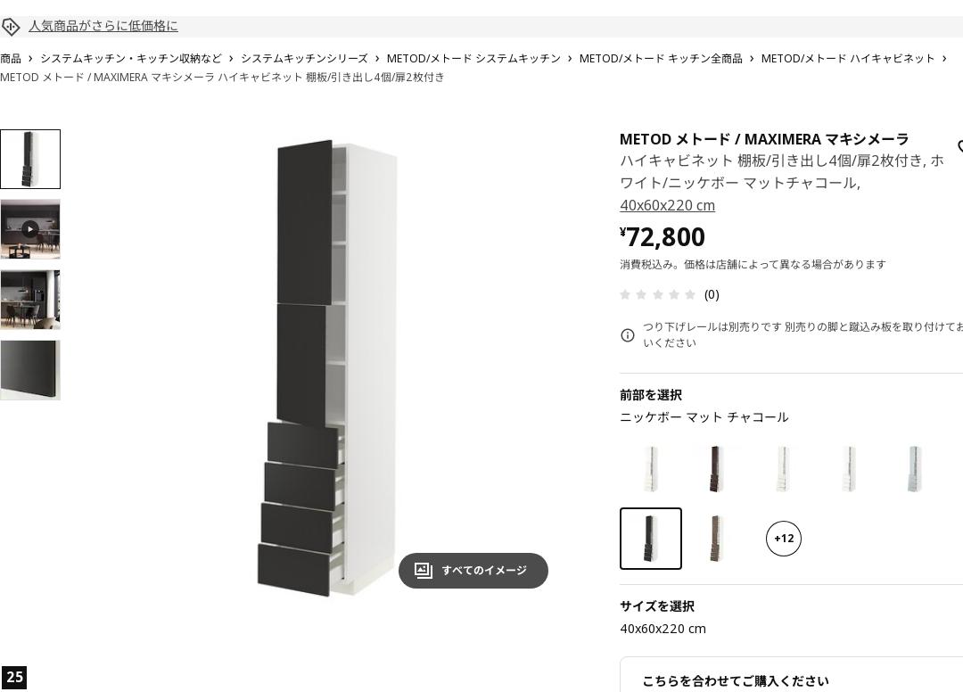 METOD メトード / MAXIMERA マキシメーラ ハイキャビネット 棚板/引き出し4個/扉2枚付き - ホワイト/ニッケボー マットチャコール 40x60x220 cm