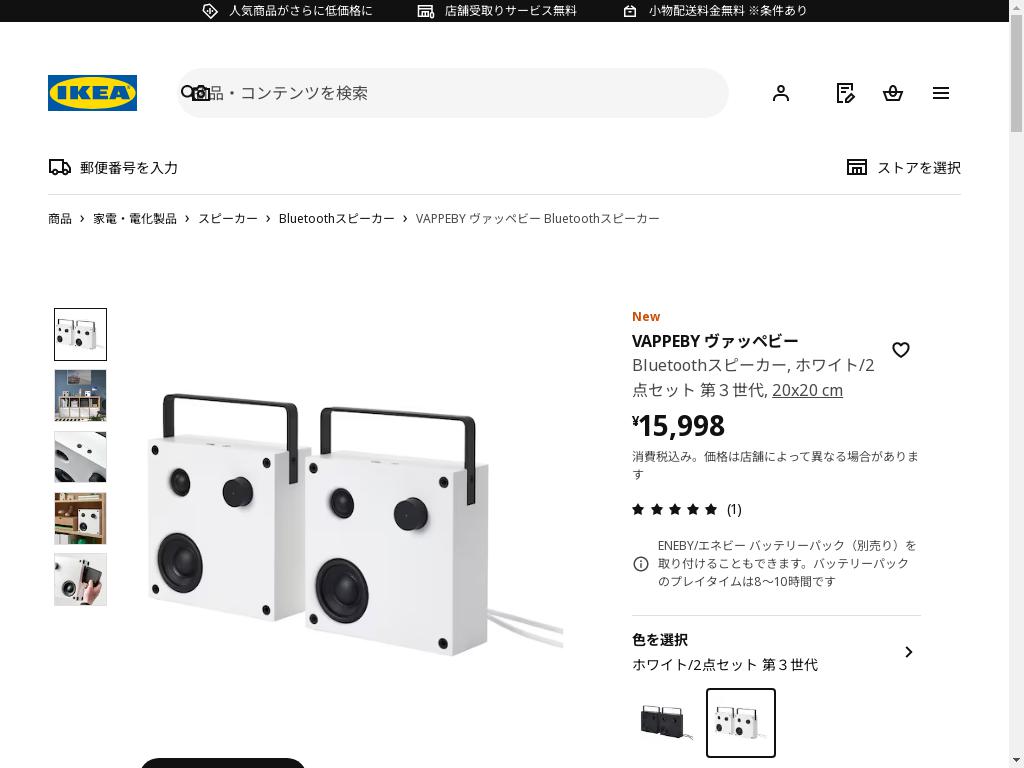 VAPPEBY ヴァッペビー Bluetoothスピーカー - ホワイト/2点セット 第３世代 20x20 cm