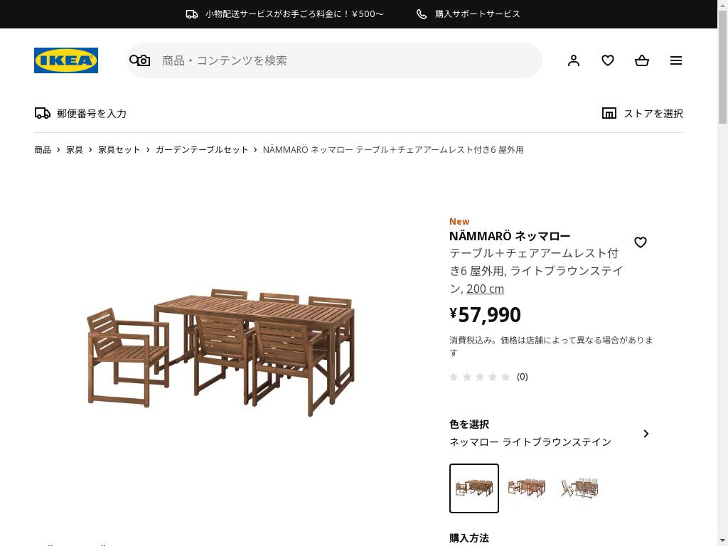 NÄMMARÖ ネッマロー テーブル＋チェアアームレスト付き6 屋外用 - ライトブラウンステイン 200 cm