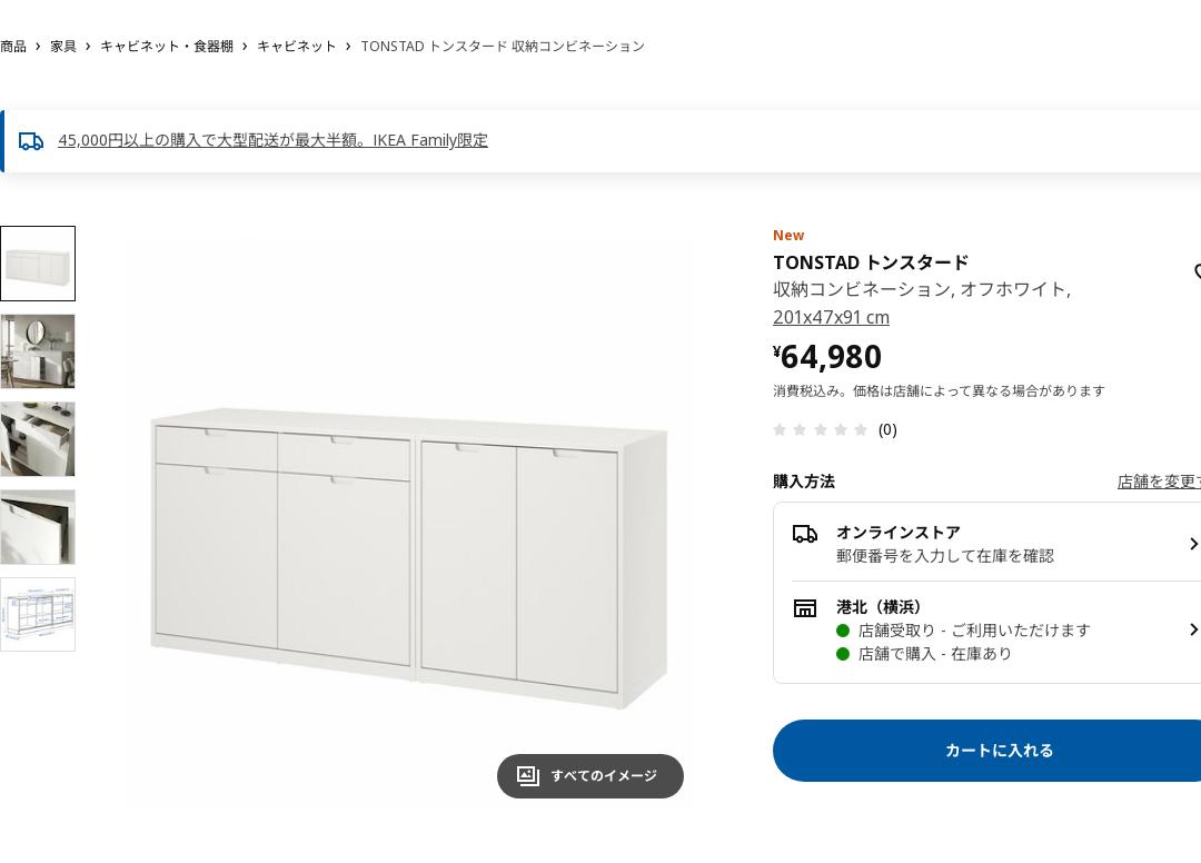 TONSTAD トンスタード 収納コンビネーション - オフホワイト 201x47x91 cm