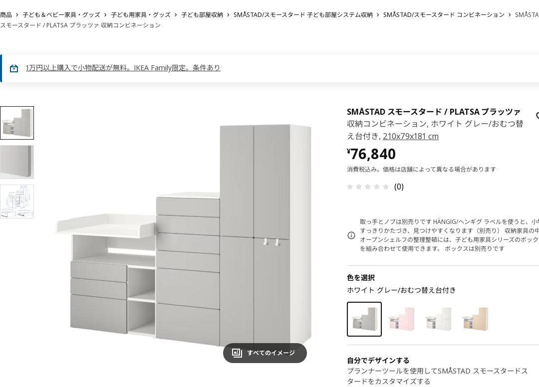 SMÅSTAD スモースタード / PLATSA プラッツァ 収納コンビネーション - ホワイト グレー/おむつ替え台付き 210x79x181 cm