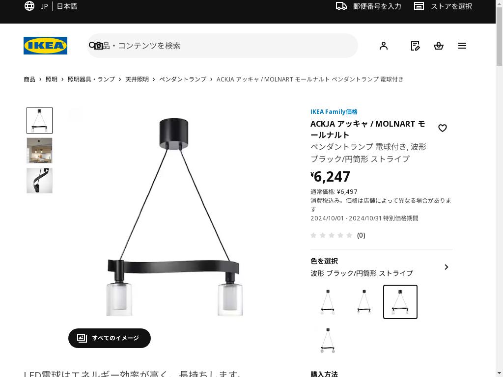 ACKJA アッキャ / MOLNART モールナルト ペンダントランプ 電球付き - 波形 ブラック/円筒形 ストライプ