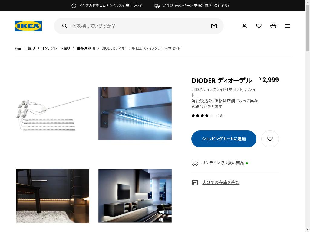 DIODER ディオーデル LEDスティックライト4本セット - ホワイト