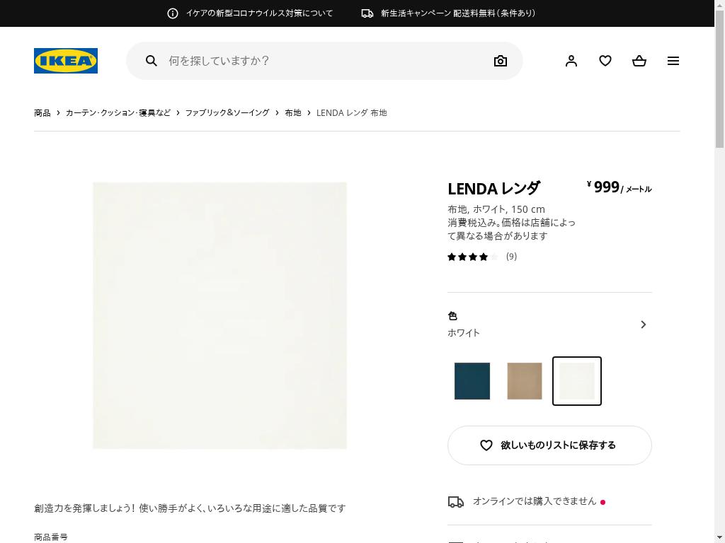 LENDA レンダ 布地 - ホワイト 150 CM