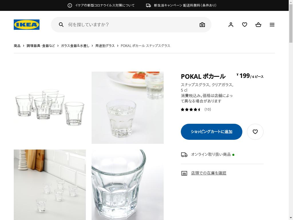 POKAL ポカール スナップスグラス - クリアガラス 5 CL