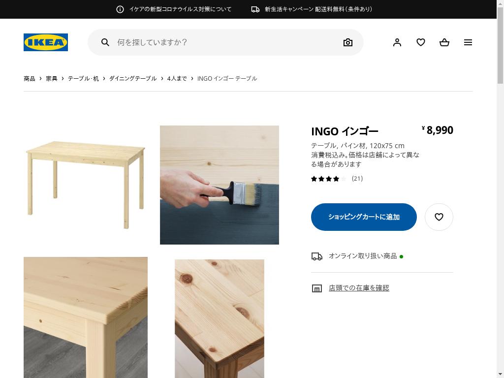 INGO インゴー テーブル - パイン材 120X75 CM