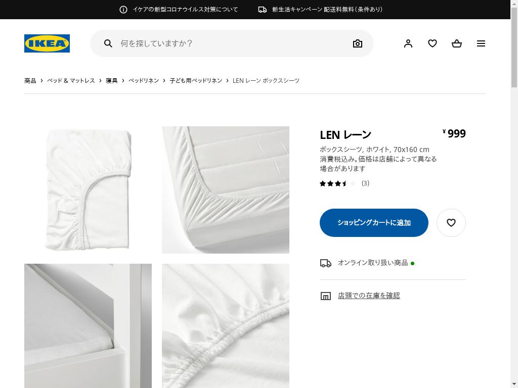LEN レーン ボックスシーツ - ホワイト 70X160 CM