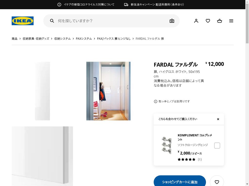 FARDAL ファルダル 扉 - ハイグロス ホワイト 50X195 CM