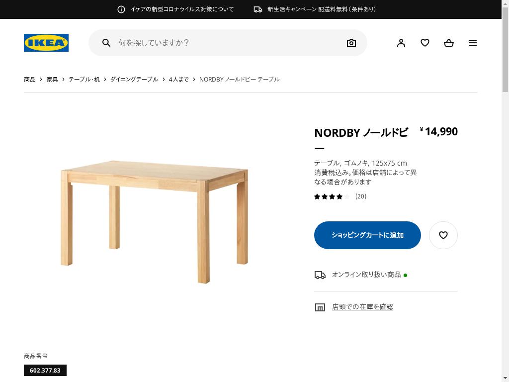 NORDBY ノールドビー テーブル - ゴムノキ 125X75 CM