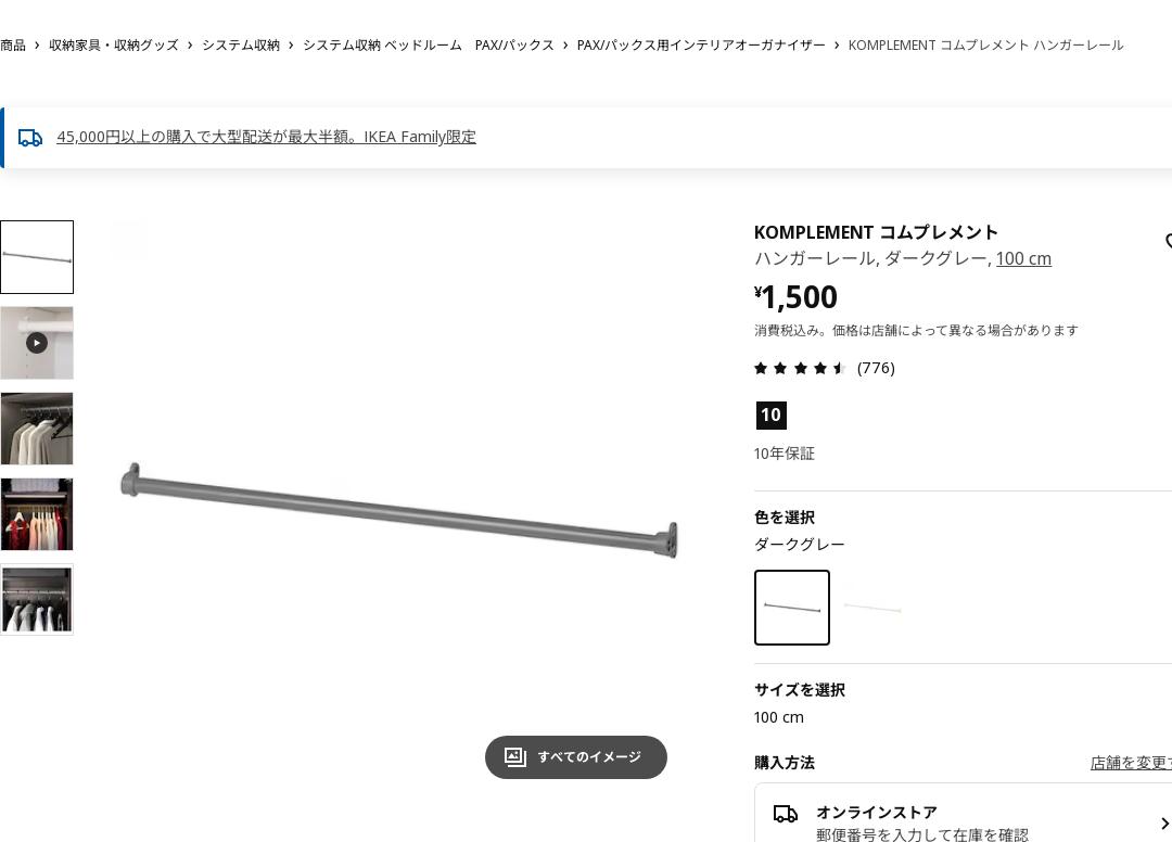 KOMPLEMENT コムプレメント ハンガーレール - ダークグレー 100 CM