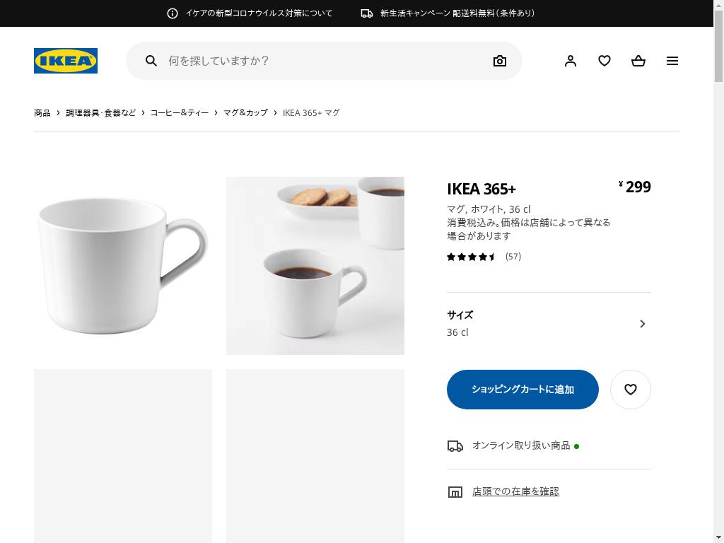 IKEA 365+ マグ - ホワイト 36 CL