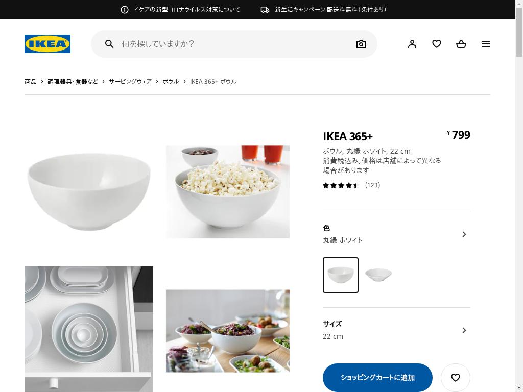 IKEA 365+ ボウル - 丸縁 ホワイト 22 CM