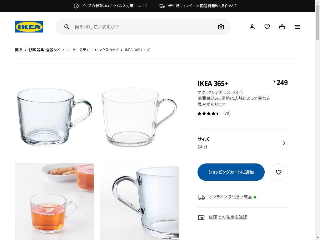 IKEA 365+ マグ - クリアガラス 24 CL