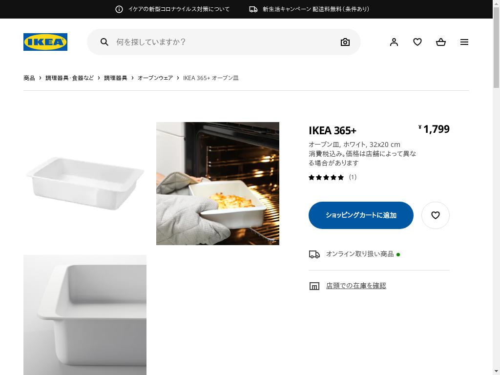 IKEA 365+ オーブン皿 - ホワイト 32X20 CM