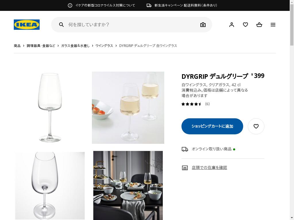 DYRGRIP デュルグリープ 白ワイングラス - クリアガラス 42 CL