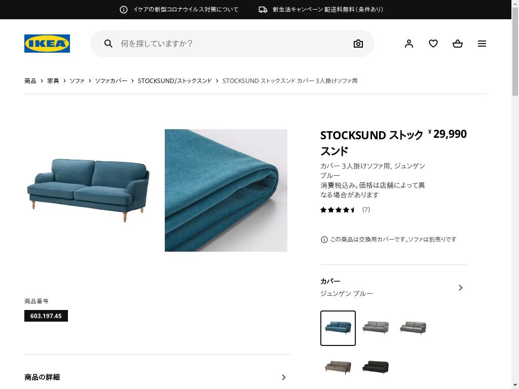 純正箱  STOCKSUND【10/15までの出品です！】 IKEA シングルソファ