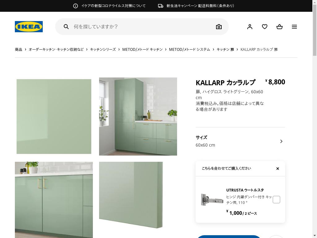 KALLARP カッラルプ 扉 - ハイグロス ライトグリーン 60X60 CM