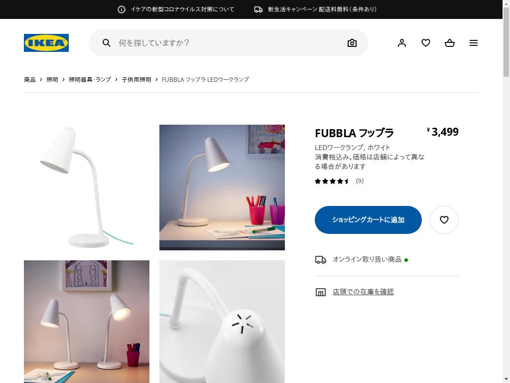 FUBBLA フッブラ LEDワークランプ - ホワイト