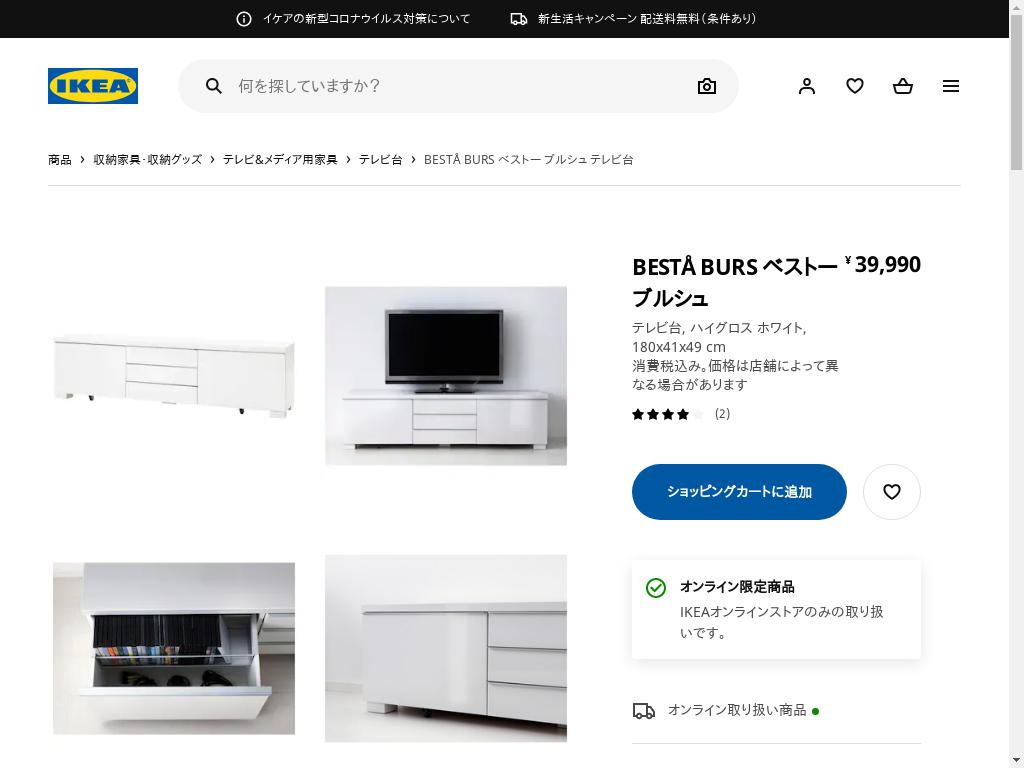 代行のイケダン / BESTÅ BURS ベストー ブルシュ テレビ台