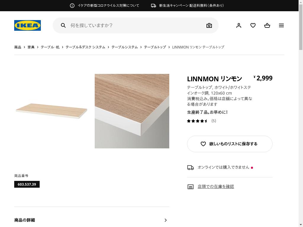 LINNMON リンモン テーブルトップ - ホワイト/ホワイトステインオーク調 120X60 CM