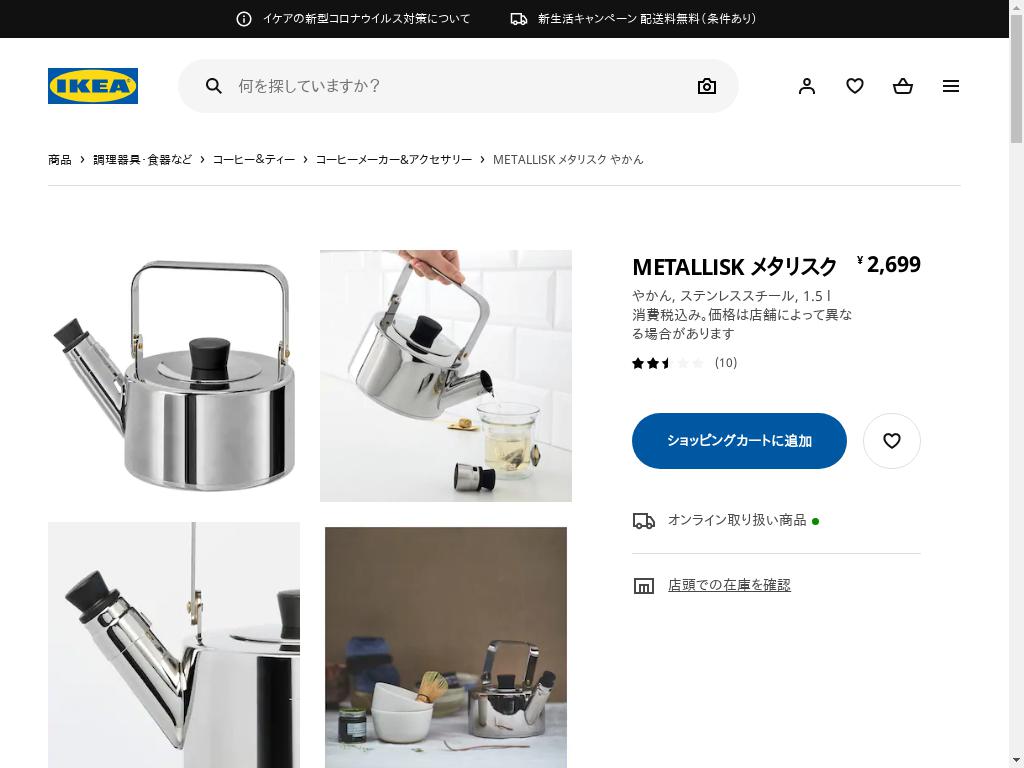 METALLISK メタリスク やかん - ステンレススチール 1.5 L