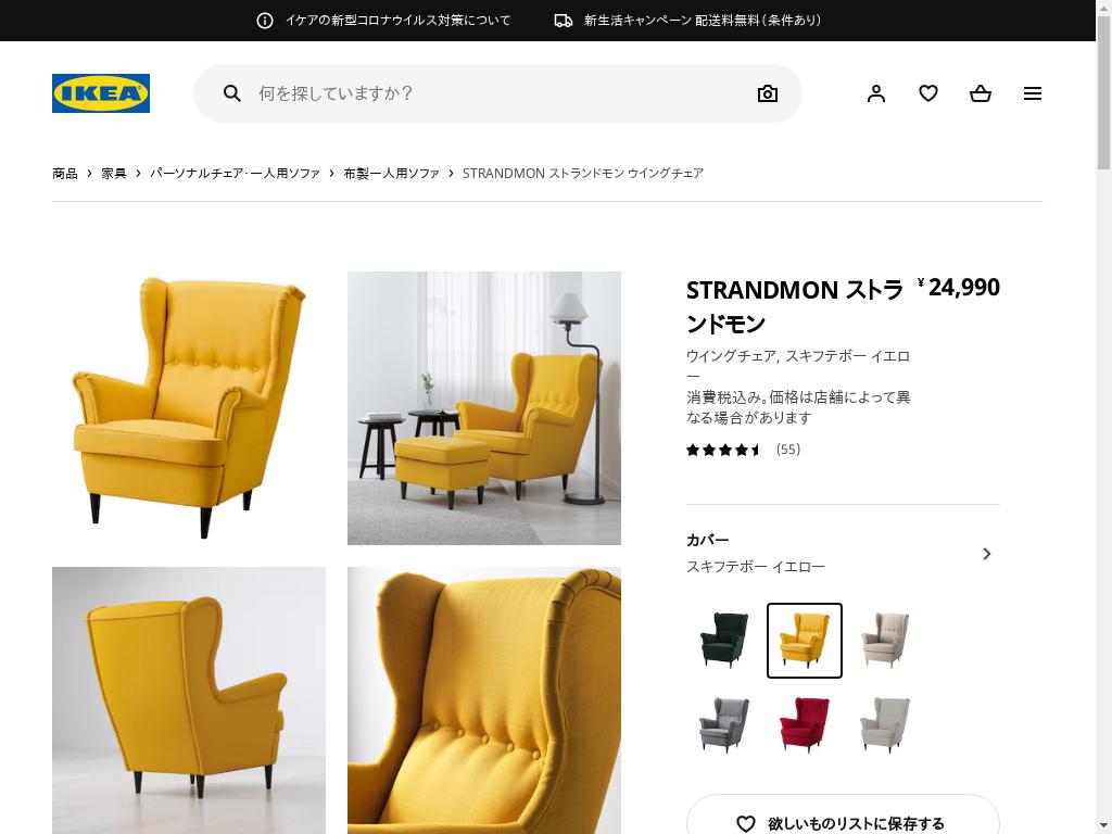 IKEA ストランドモン ソファ - ソファベッド